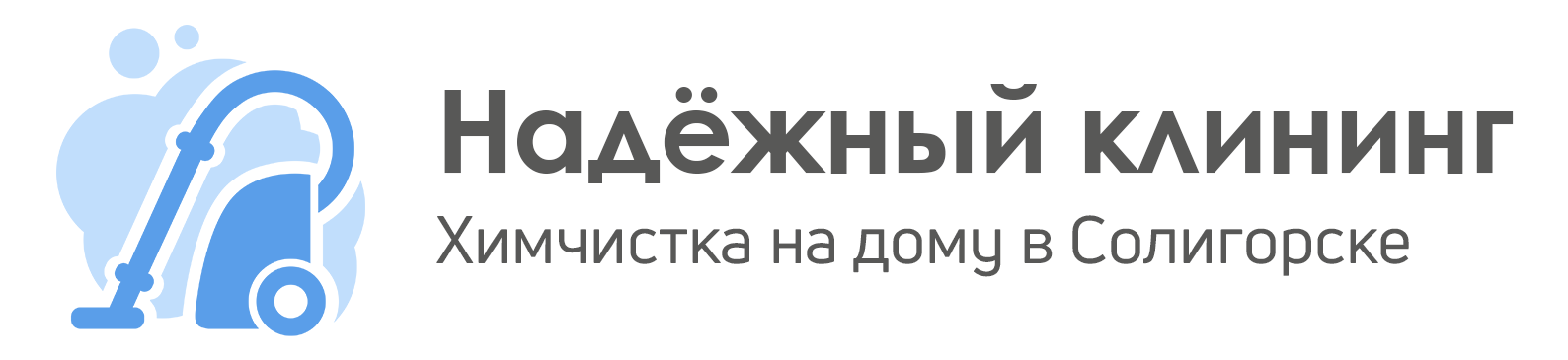 Надёжный клининг - химчистка на дому в Солигорске